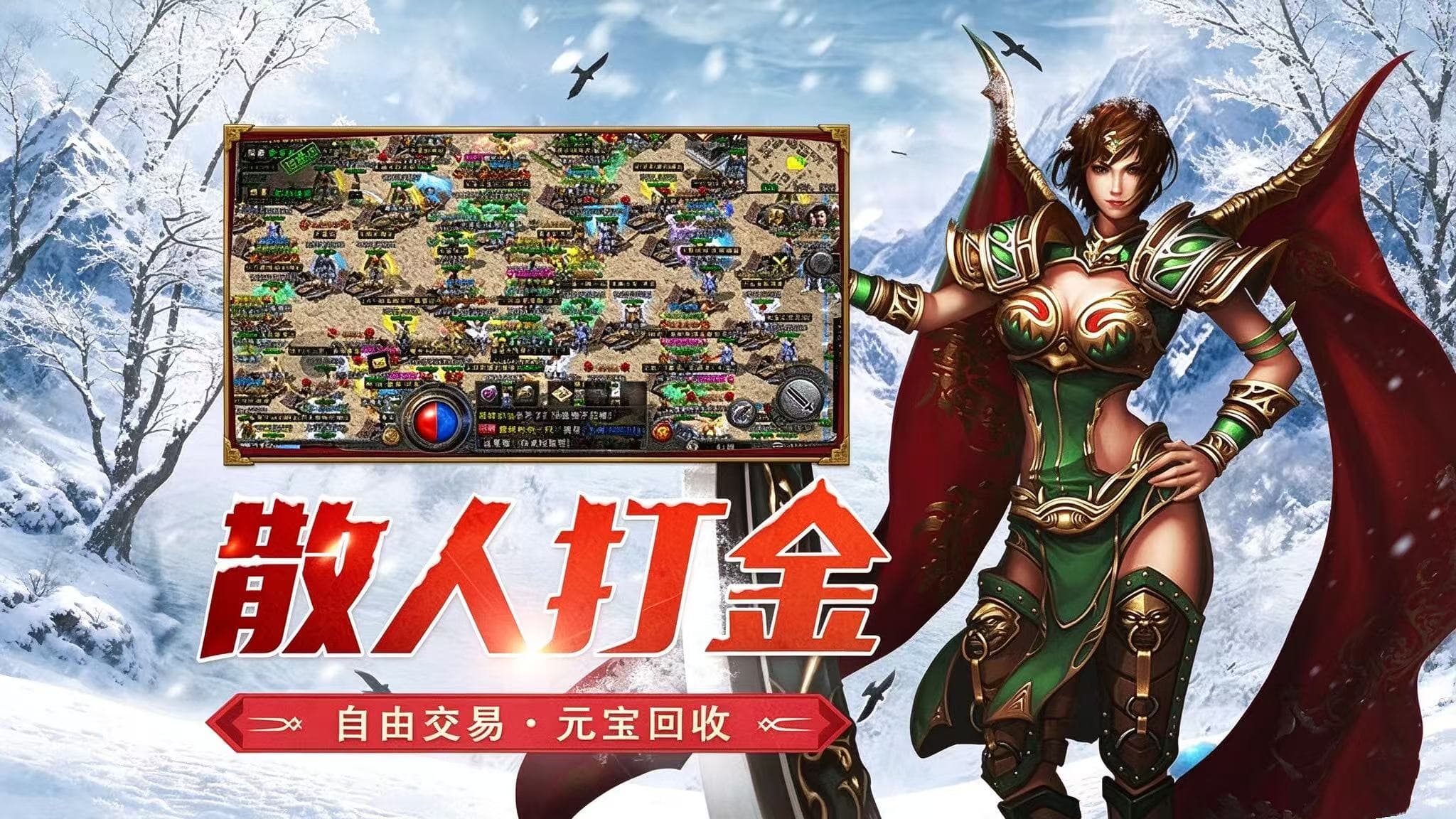 冰雪复古手游正版